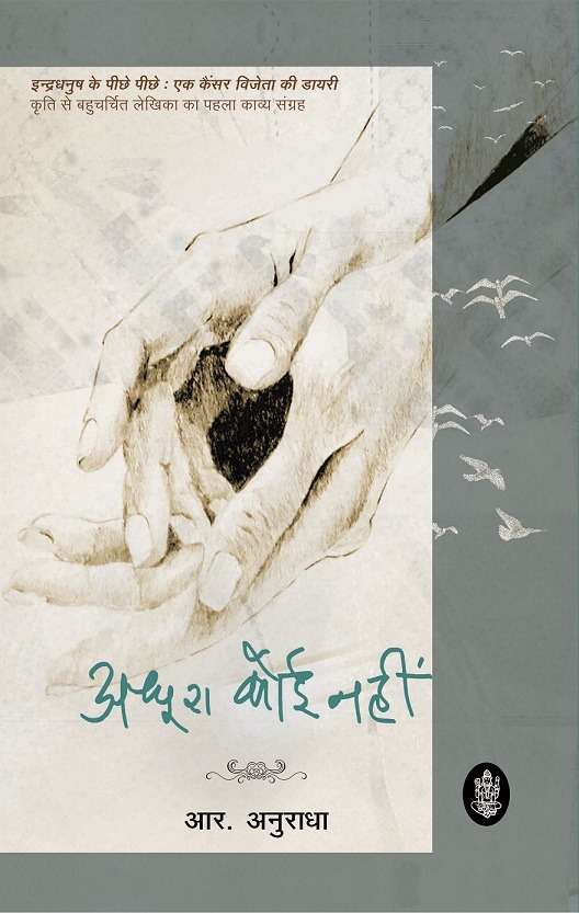 Adhoora Koi Nahin