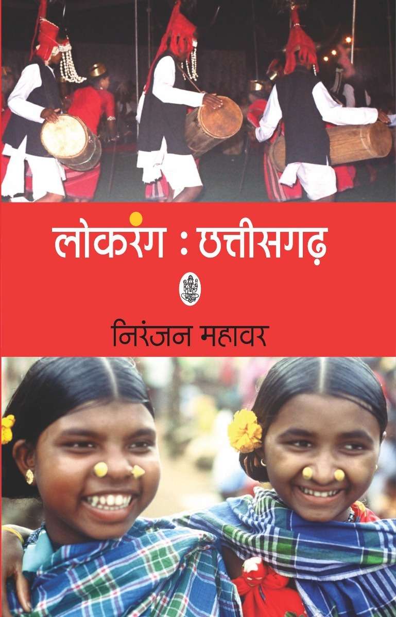 Lokrang Chhattisgarh