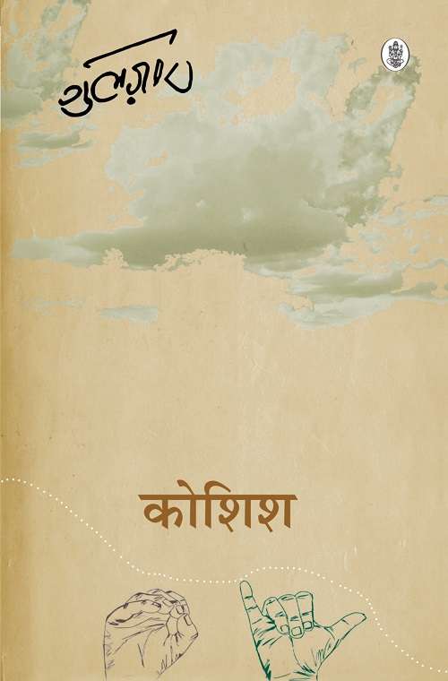 Koshish