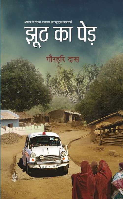 Jhooth Ka Ped