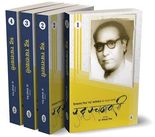 Rudra Rachanawali : Vols. 1-4