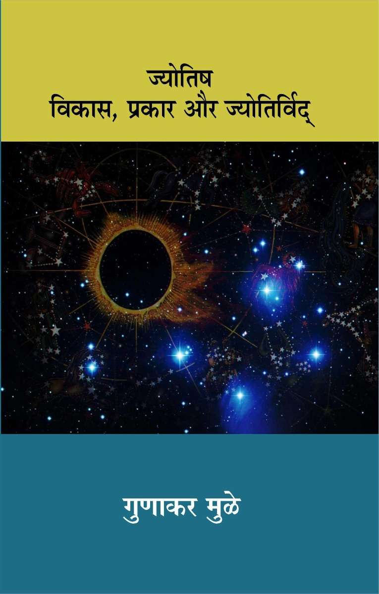 Jyotish : Vikas, Prakar Aur Jyotirvid