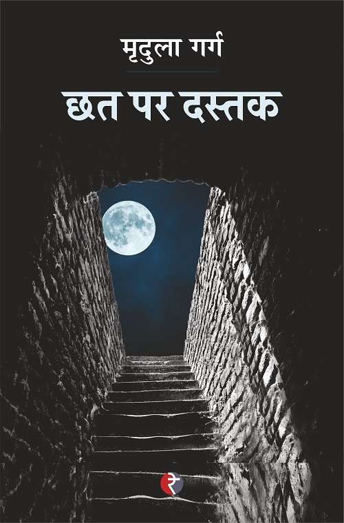 Chhat Par Dastak