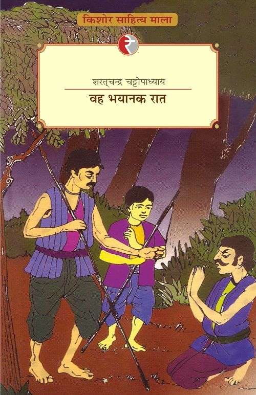 Wah Bhayanak Raat