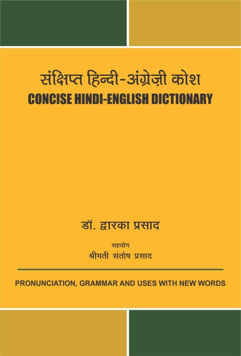 Sanshipt Hindi-English Kosh