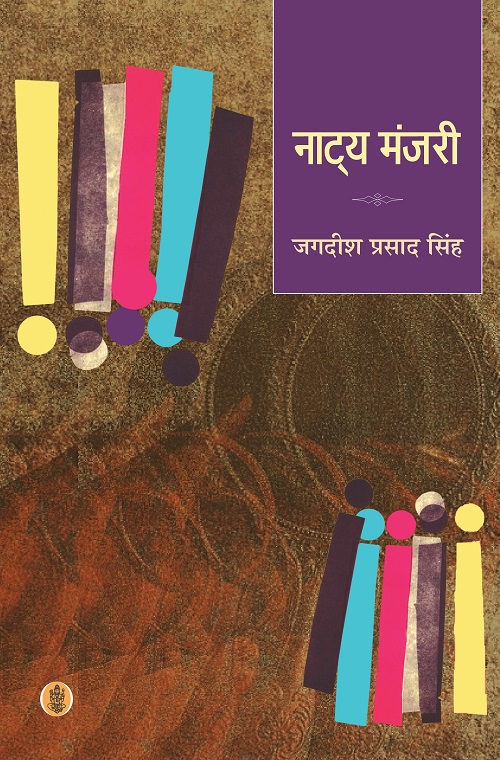 Natya Manjari