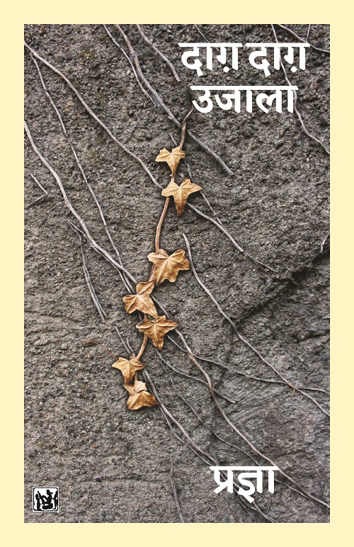 Daag Daag Ujala