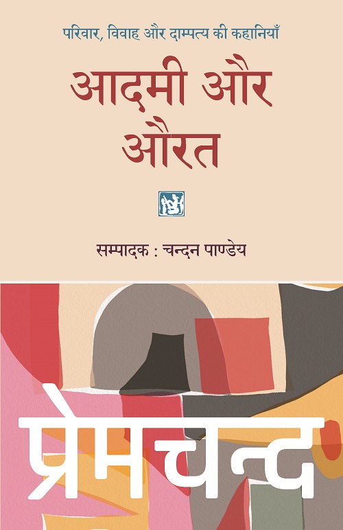 Aadami Aur Aurat