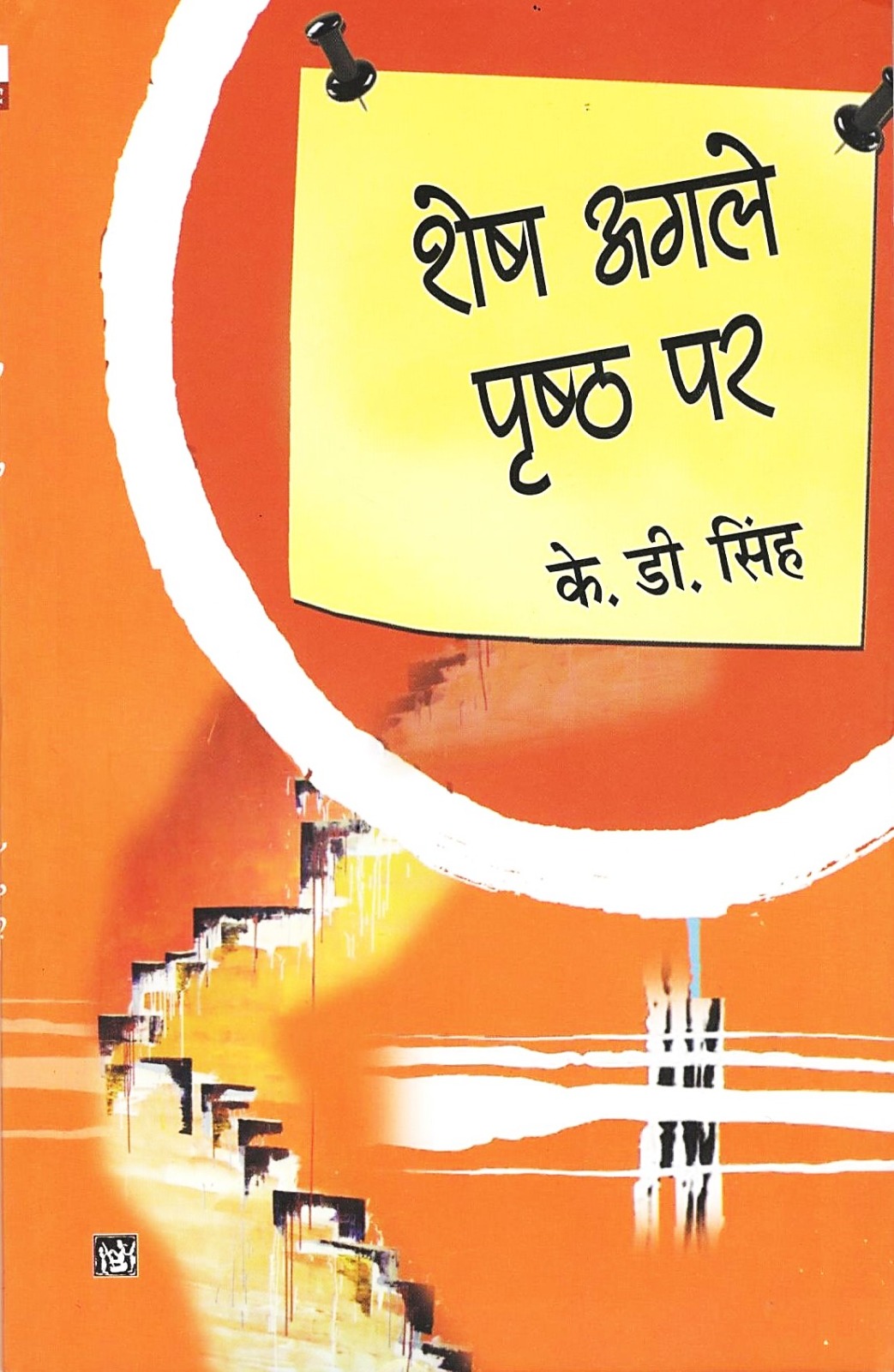 Shesh Agale Prishth Par