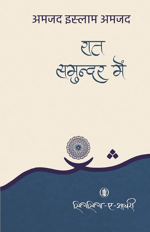 Raat Samundar Mein