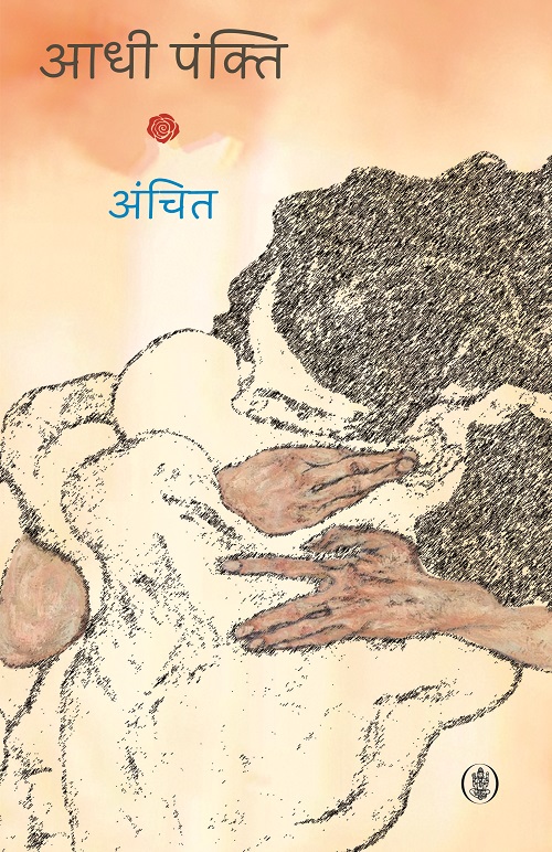 Aadhi Pankti