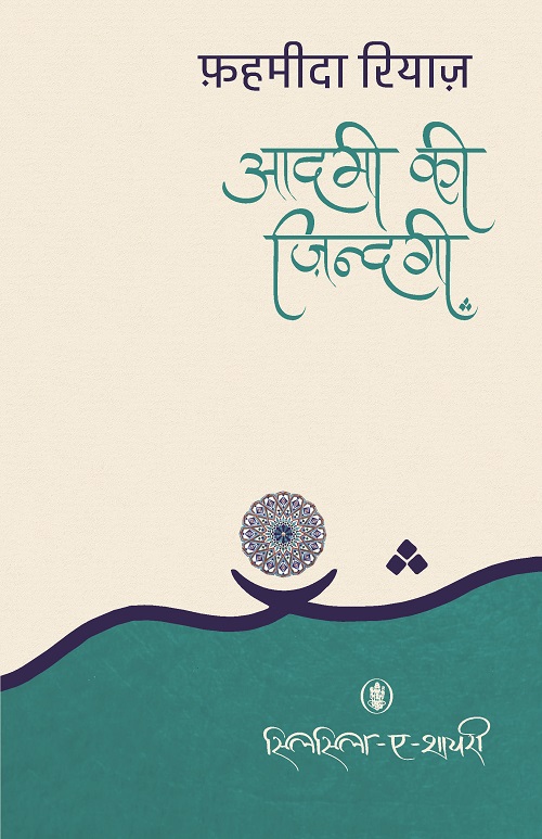 Aadmi Ki Zindagi