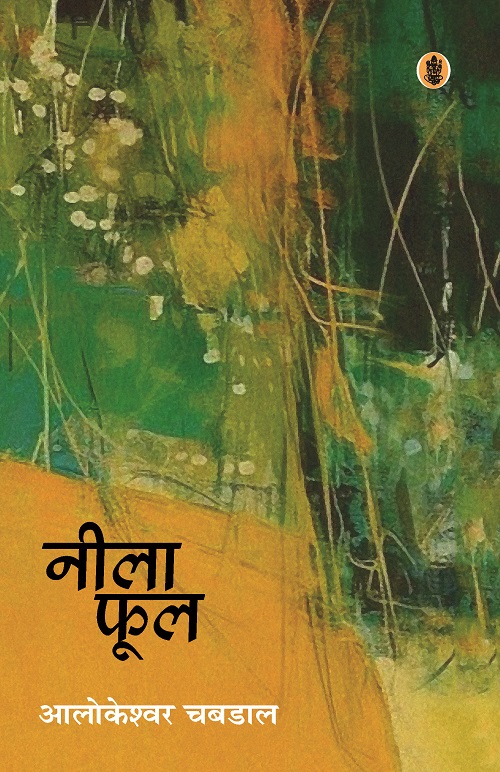 Neela Phool
