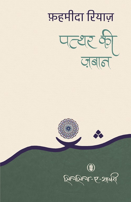 Patthar Ki Zaban