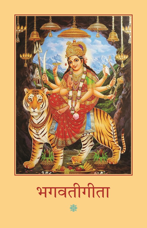 Bhagwatigita