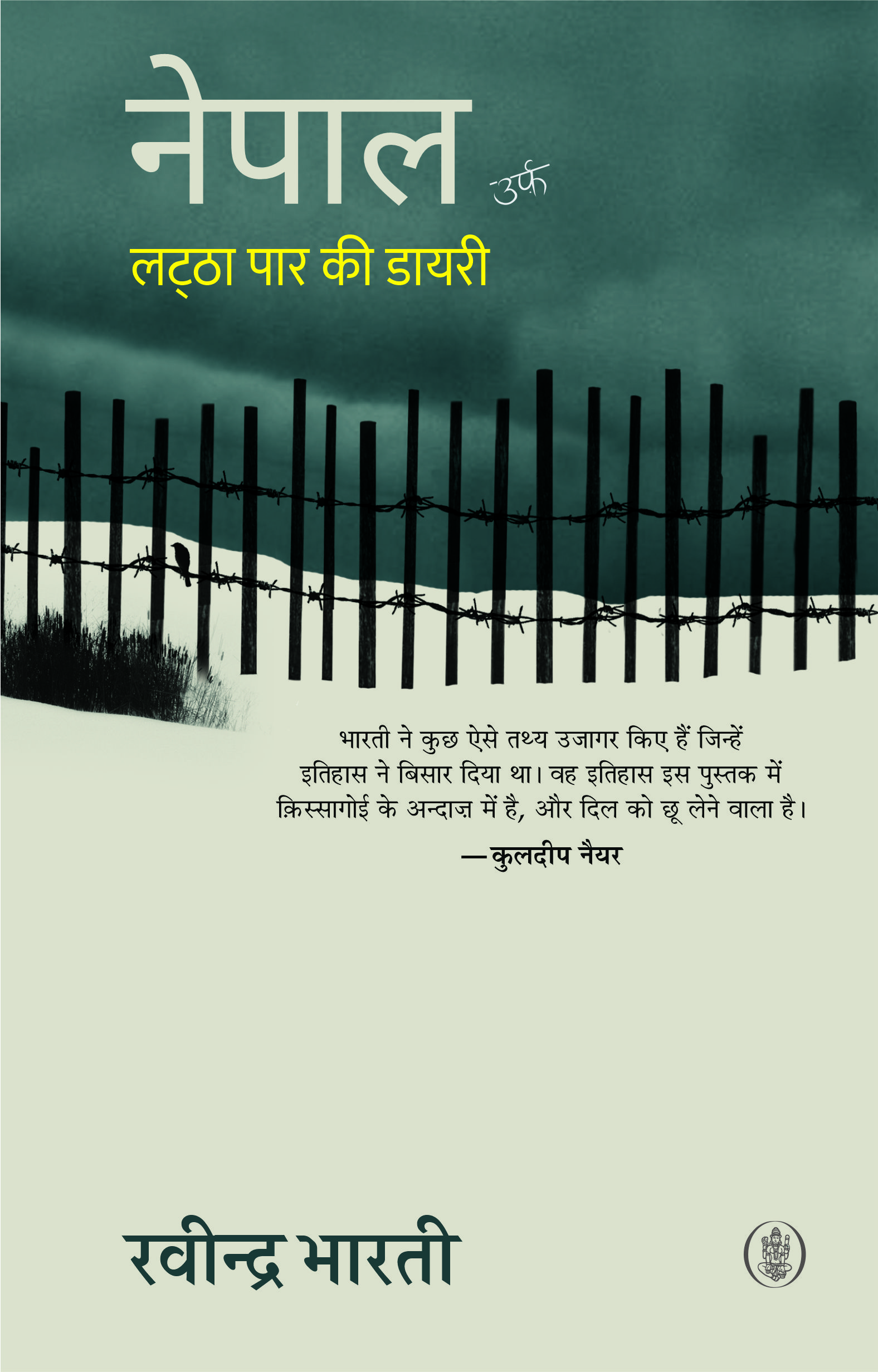 Nepal Urfa Lattha Paar Ki Diary