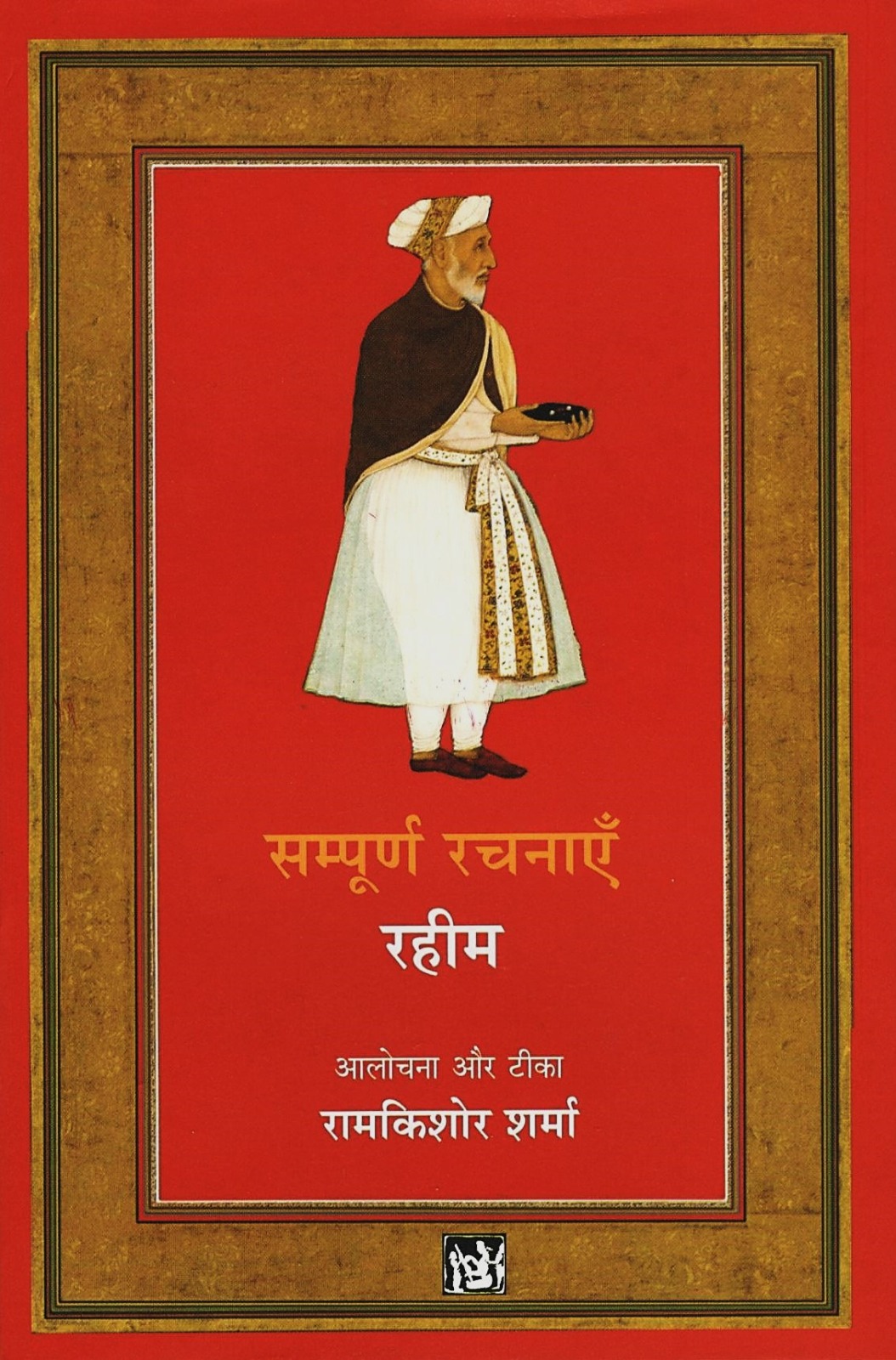 Sampurn Rachnayen : Rahim