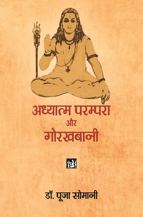 Adhyatm Parampara Aur Gorakhbani