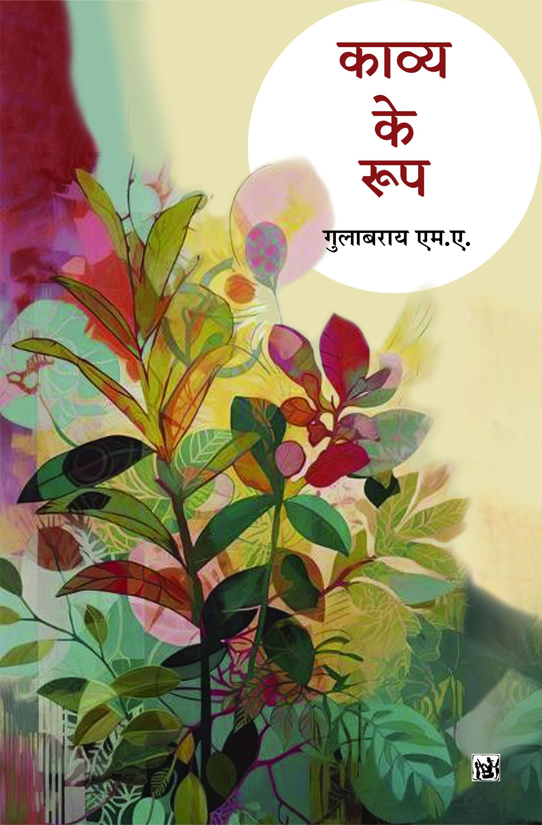 Kavya Ke Roop