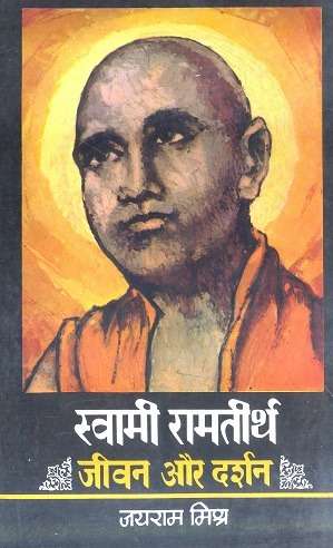 Swami Ramtirth Jivan Aur Darshan