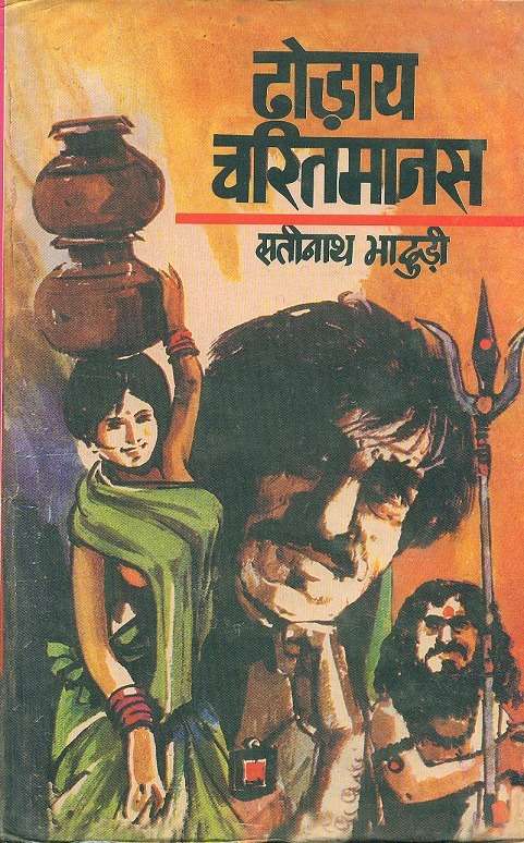 Dhodaaye Charitmanas