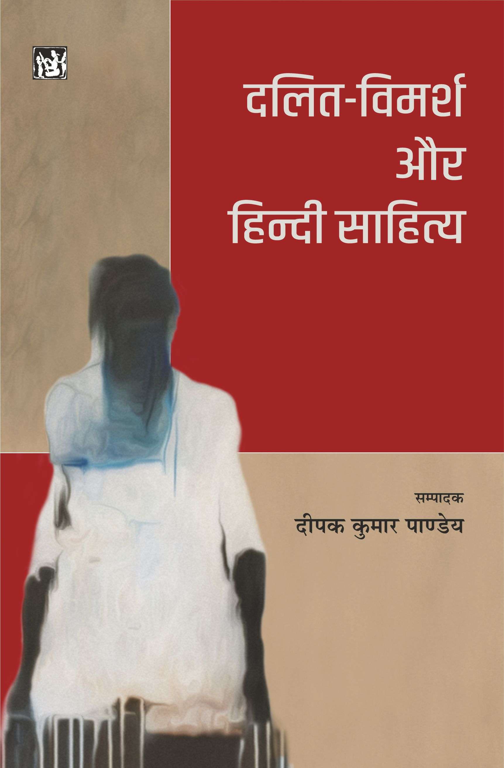Dalit Vimarsh Aur Hindi Sahitya