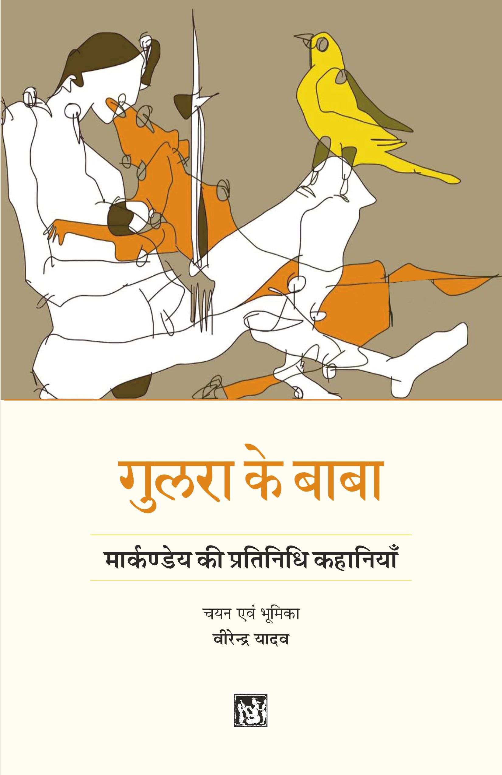 Gulara Ke Baba