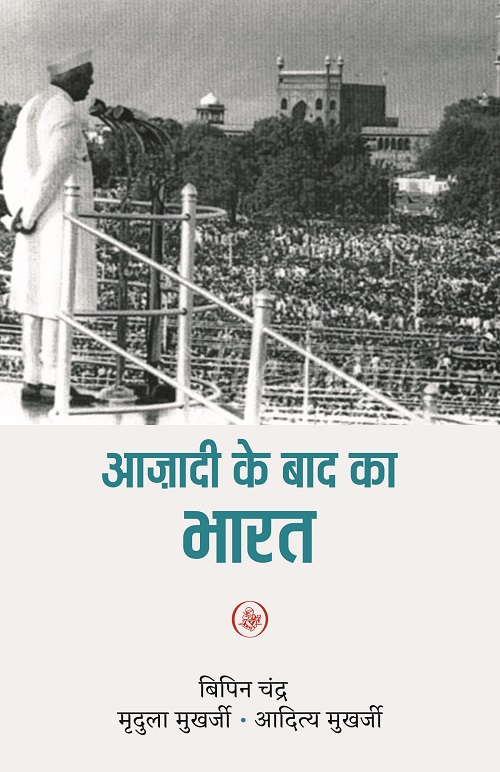 Azadi Ke Baad Ka Bharat