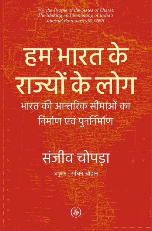 Hum, Bharat Ke Rajyon Ke Log