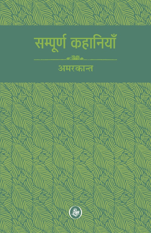 Sampoorna Kahaniyan : Amarkant : Vols. 1-2