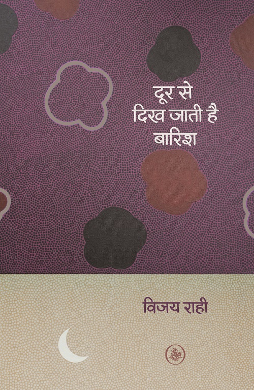 Door Se Dikh Jati Hai Barish