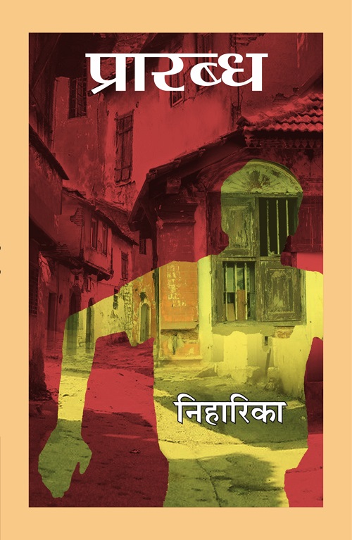 Prarabdha