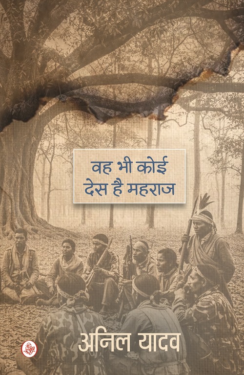 Wah Bhi Koi Des Hai Mahraj