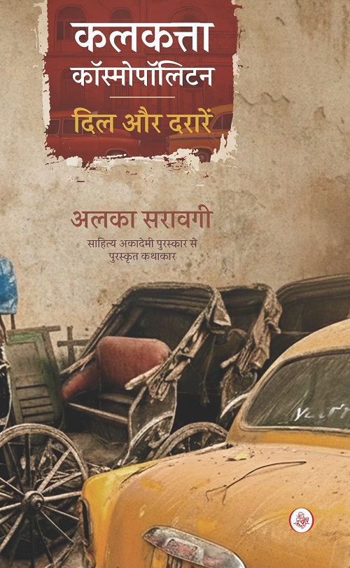 Calcutta Cosmopolitan : Dil Aur Dararein