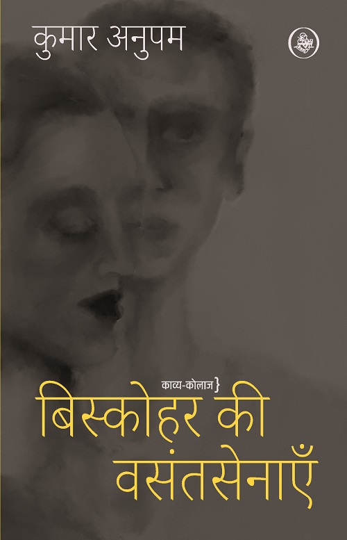 Biskohar Ki Vasantsenayein