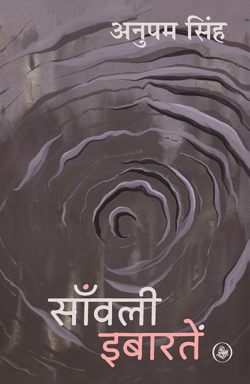 Sanvali Ibaaratein