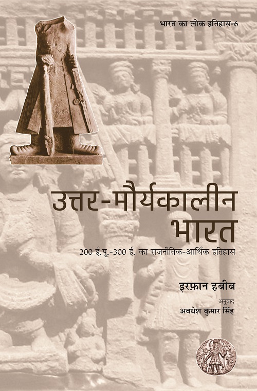 Uttar-Mauryakaleen Bharat 200 Bc- Ad 300
