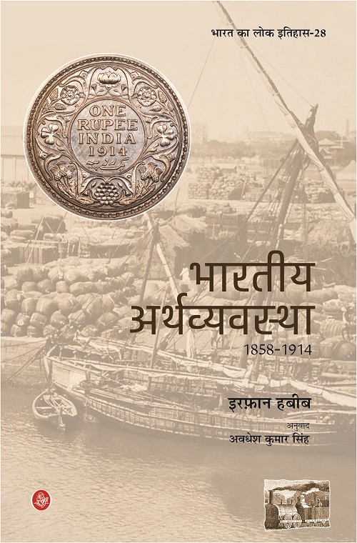 Bharatiya Arthvyavastha