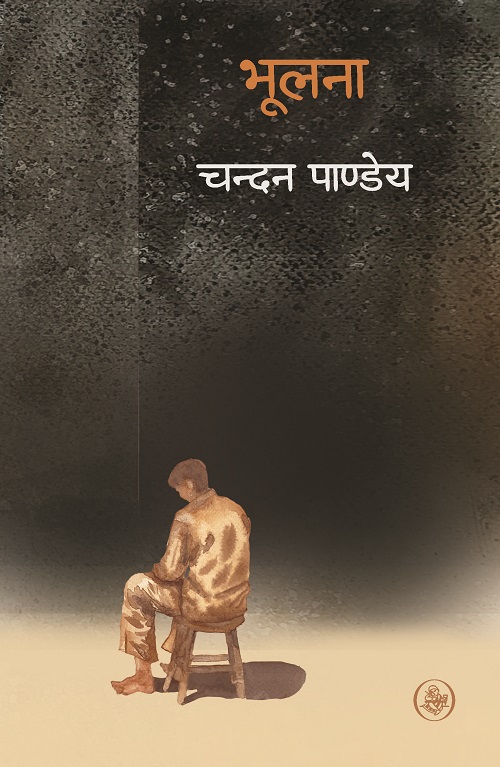 Bhoolana