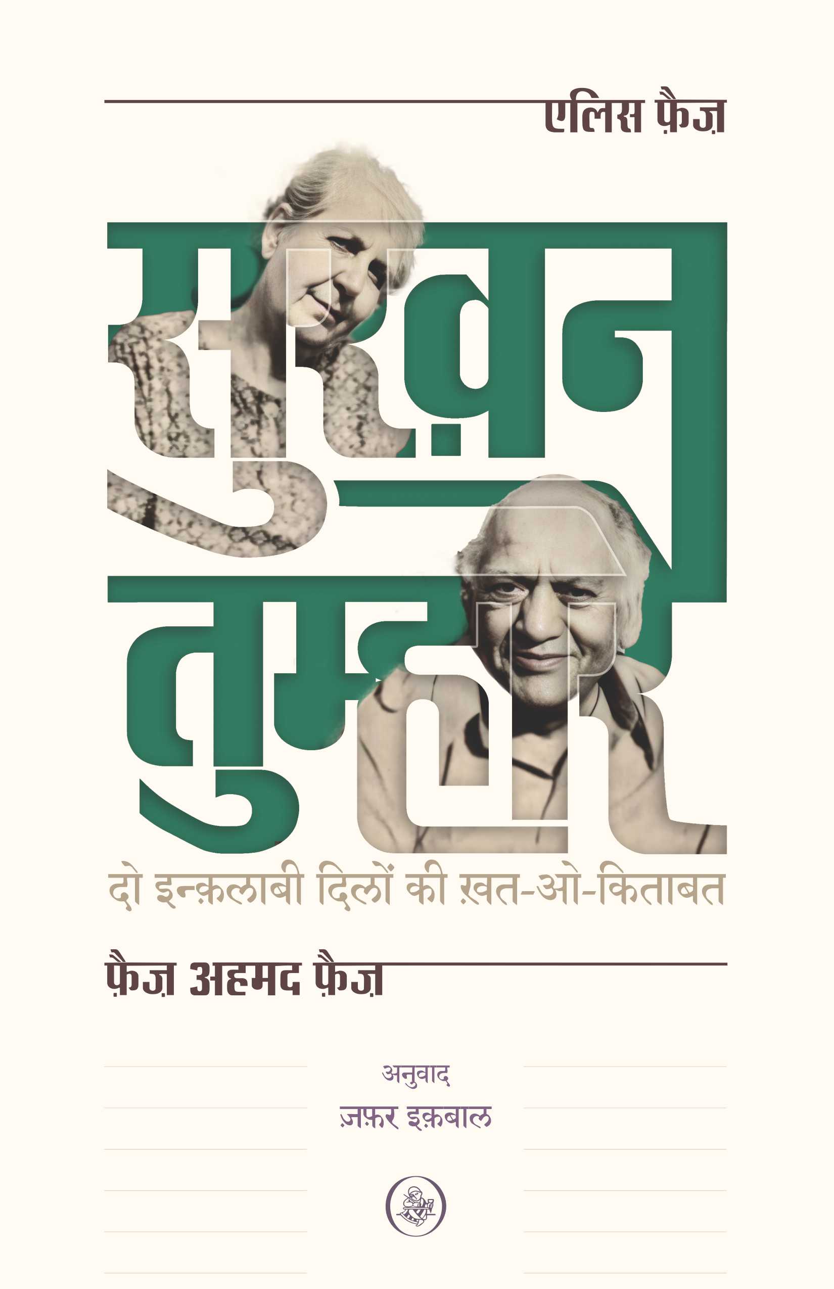 Sukhan Tumhare