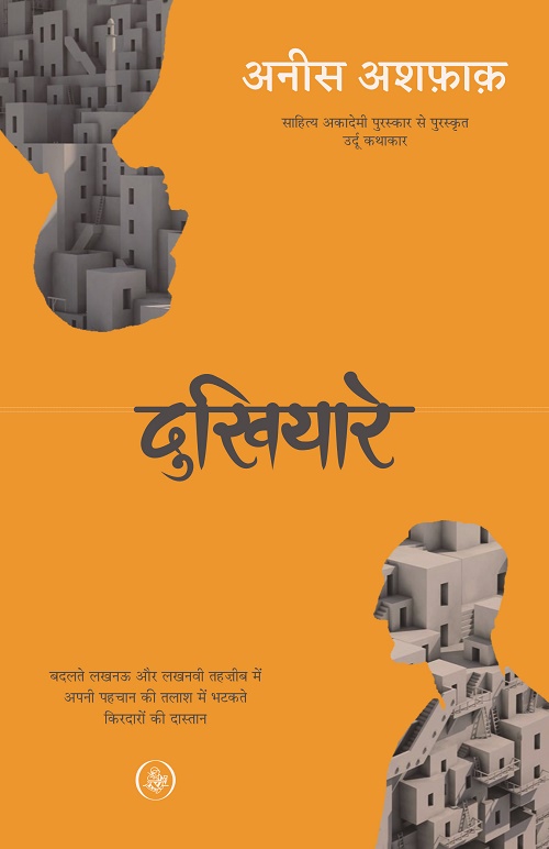 Dukhiyare