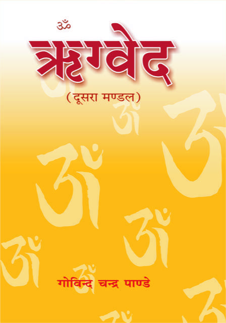 Rigved : Mandal-2