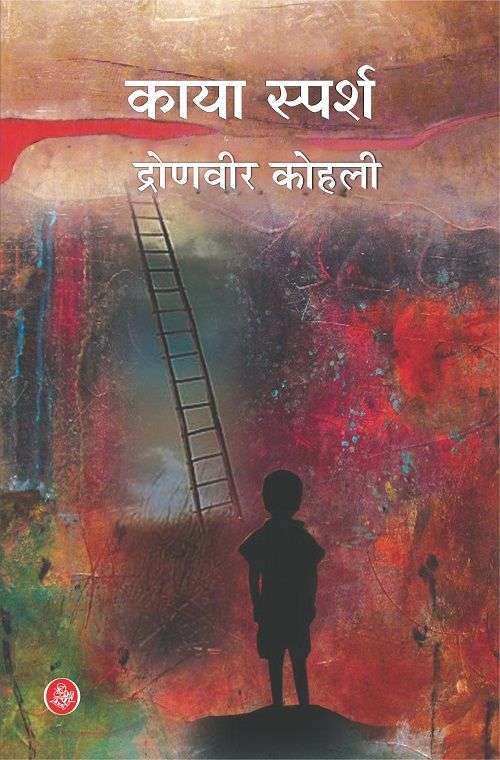 Kaya Sparsh