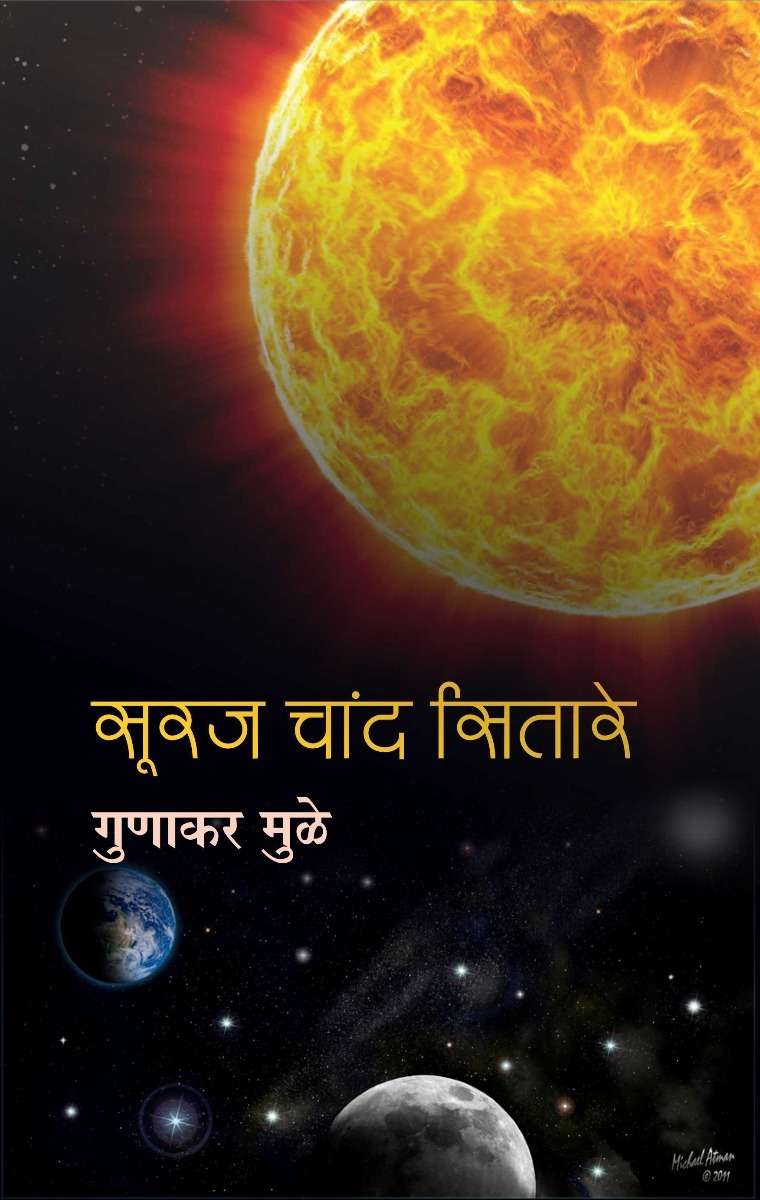 Suraj Chand Sitare