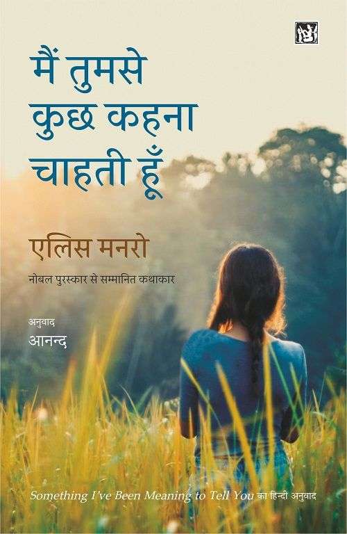 Main Tumse Kuchh Kehna Chahati Hun