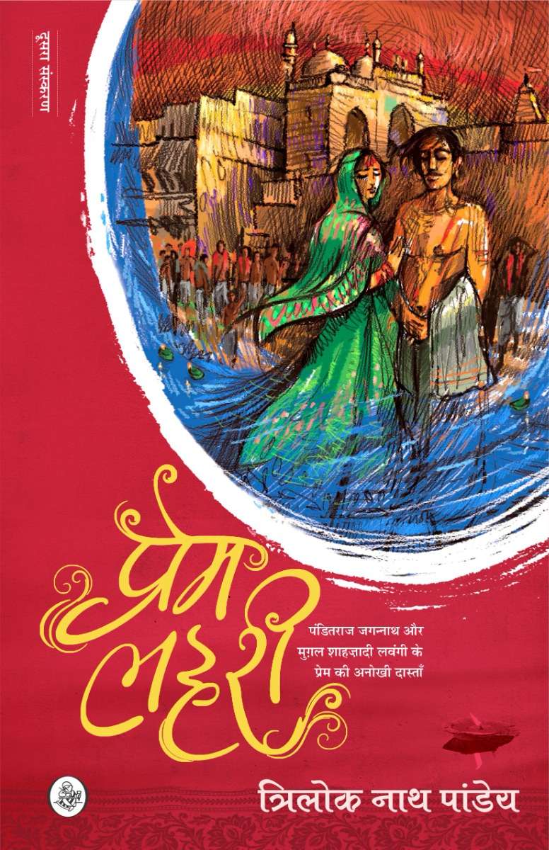 Prem Lahari