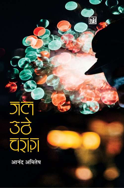 Jal Uthe Charag