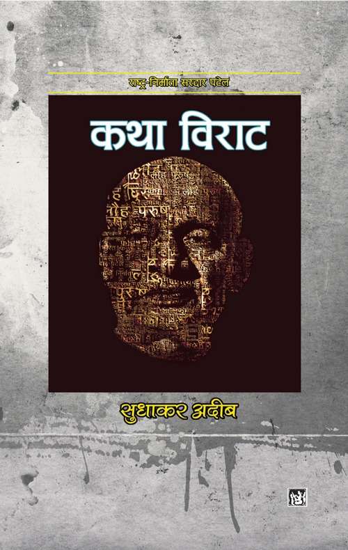 Katha Viraat
