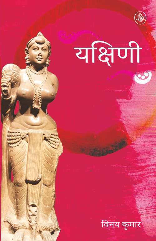 Yakshini