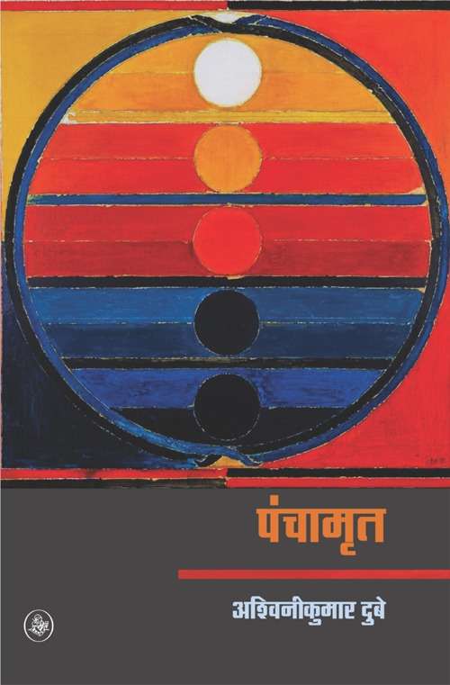 Panchamrit